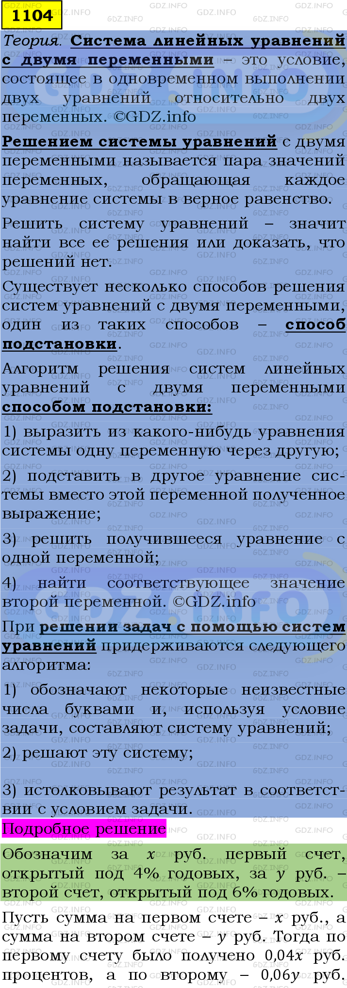 Фото подробного решения: Номер №1104 из ГДЗ по Алгебре 7 класс: Мерзляк А.Г.