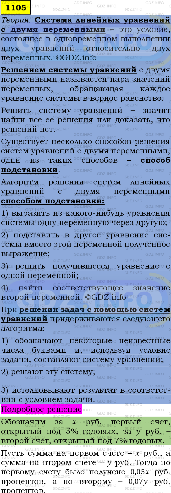 Номер №1105 - ГДЗ по Алгебре 7 класс: Мерзляк А.Г.