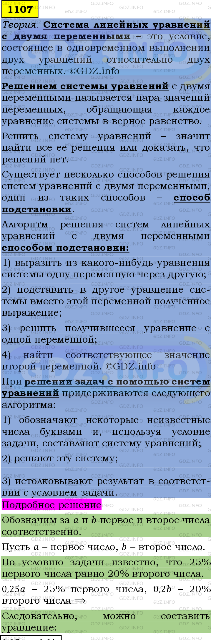 Номер №1107 - ГДЗ по Алгебре 7 класс: Мерзляк А.Г.