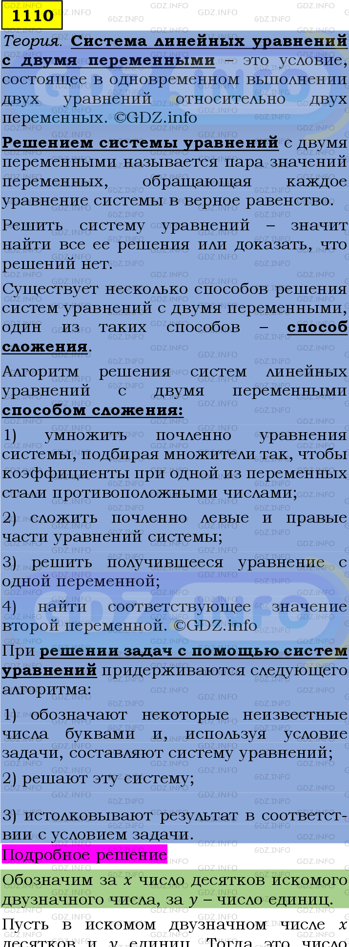 Номер №1110 - ГДЗ по Алгебре 7 класс: Мерзляк А.Г.