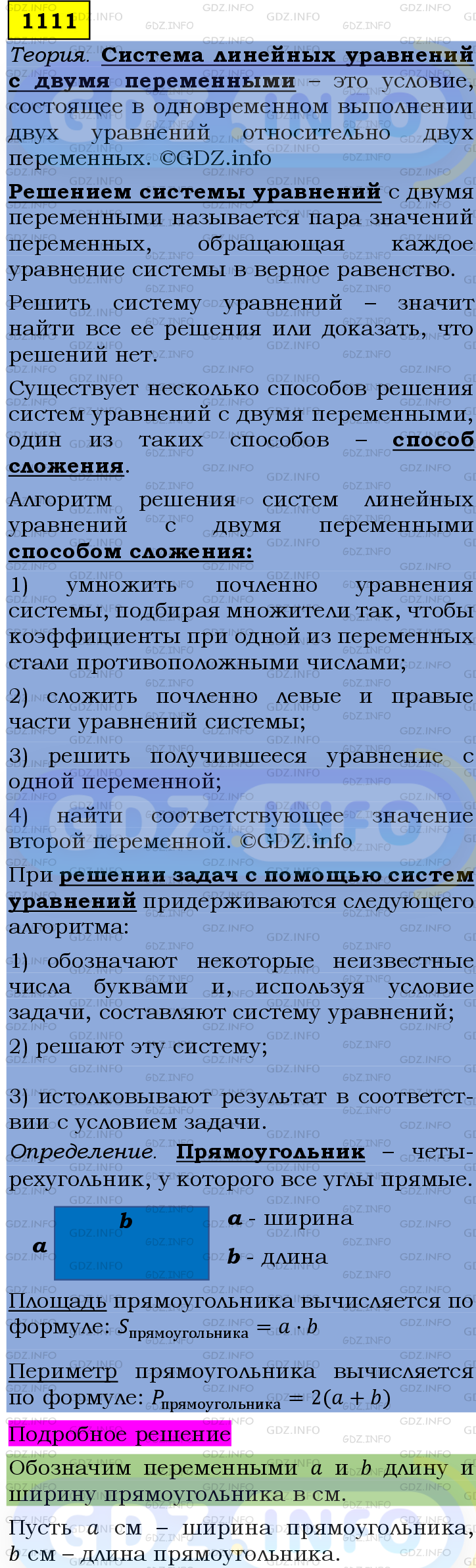 Фото подробного решения: Номер №1111 из ГДЗ по Алгебре 7 класс: Мерзляк А.Г.