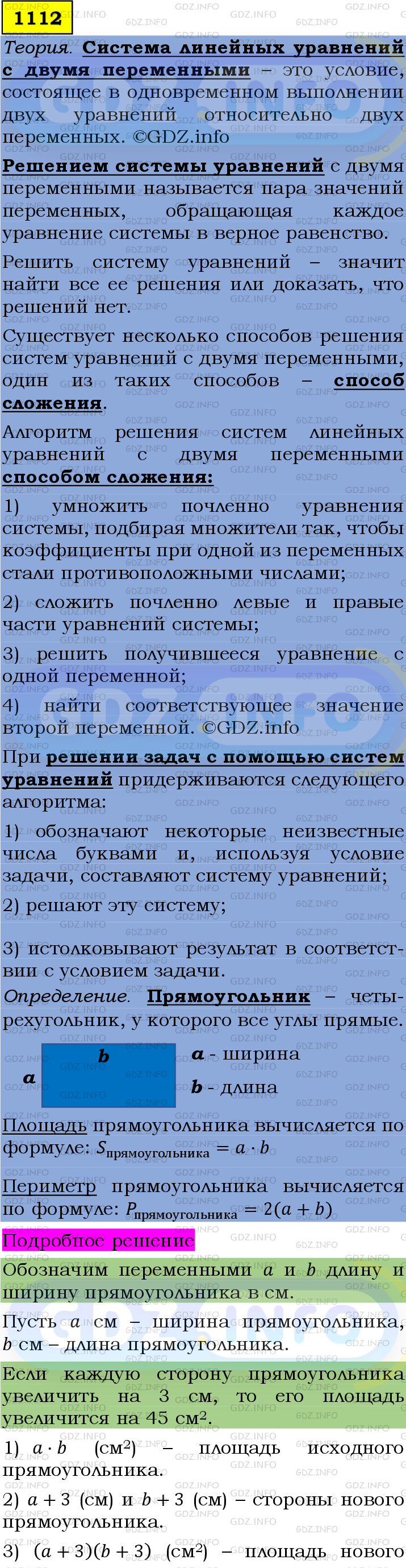 Номер №1112 - ГДЗ по Алгебре 7 класс: Мерзляк А.Г.