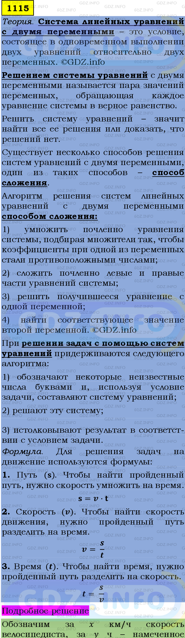 Номер №1115 - ГДЗ по Алгебре 7 класс: Мерзляк А.Г.