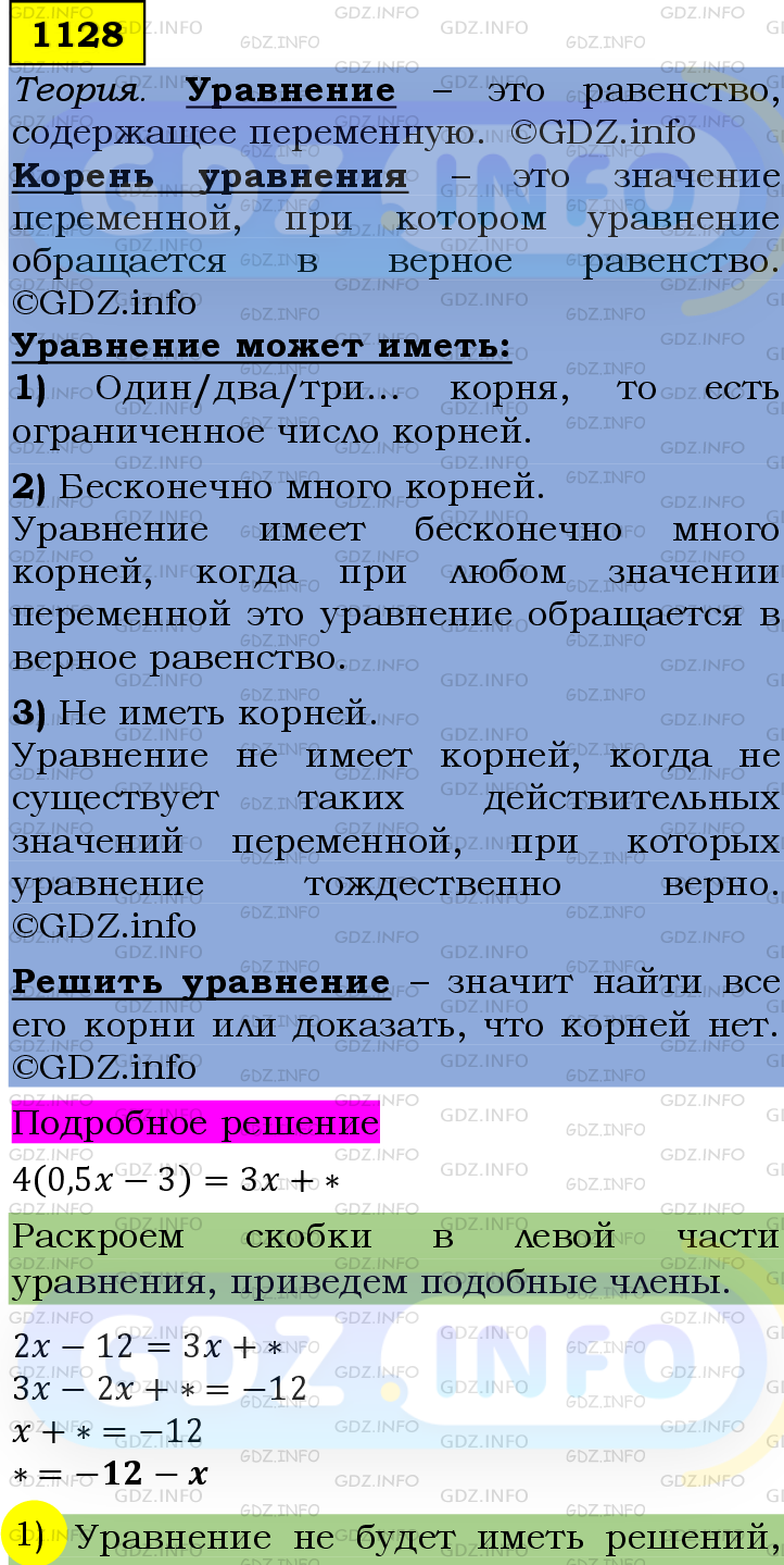 Номер №1128 - ГДЗ по Алгебре 7 класс: Мерзляк А.Г.