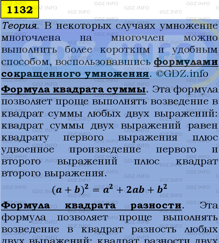 Фото подробного решения: Номер №1132 из ГДЗ по Алгебре 7 класс: Мерзляк А.Г.