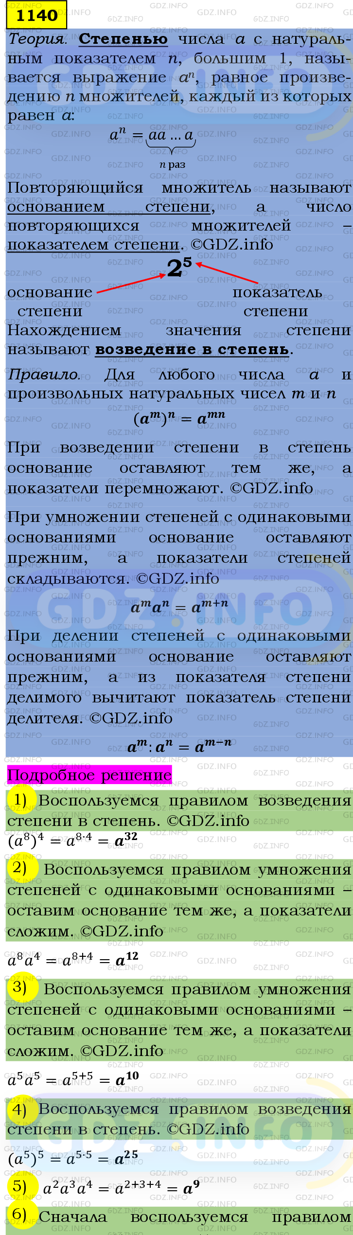 Номер №1140 - ГДЗ по Алгебре 7 класс: Мерзляк А.Г.