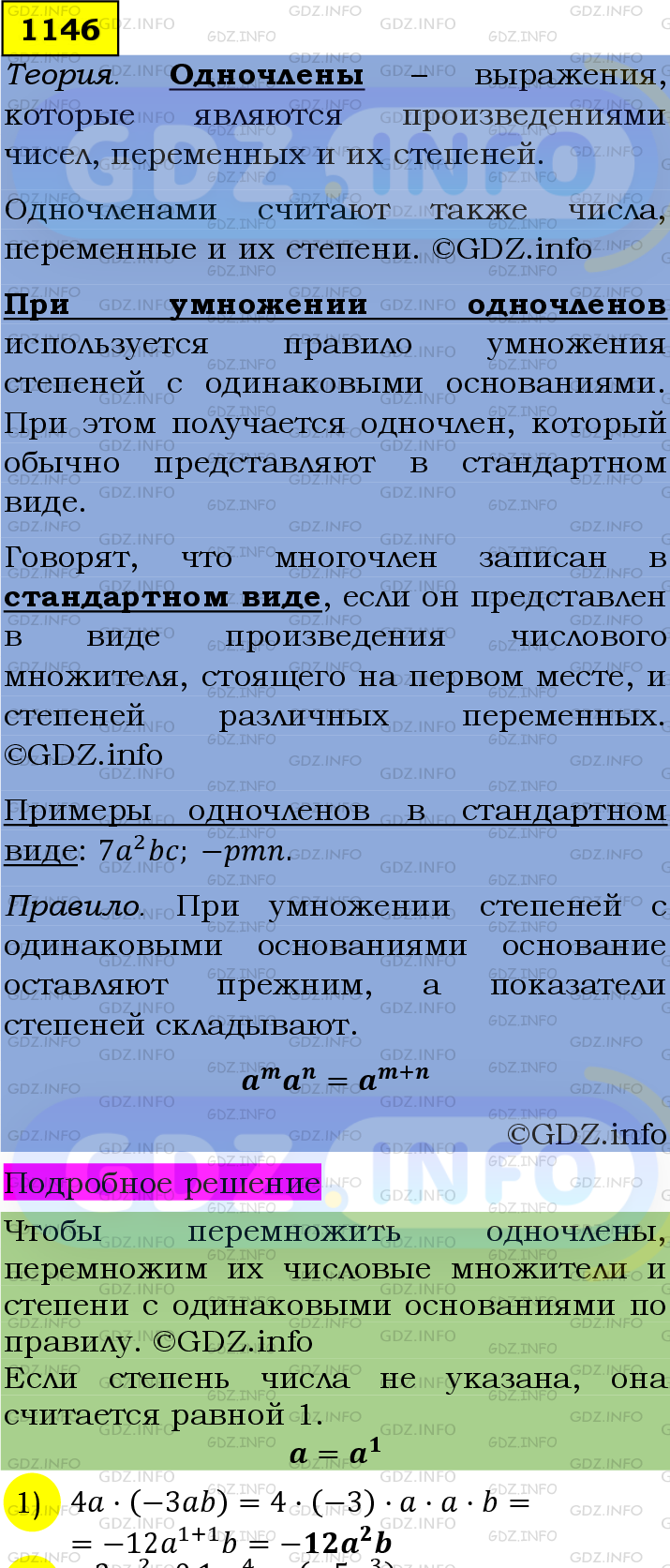 Номер №1146 - ГДЗ по Алгебре 7 класс: Мерзляк А.Г.