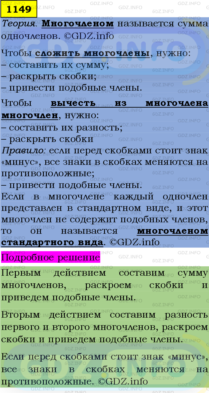 Номер №1149 - ГДЗ по Алгебре 7 класс: Мерзляк А.Г.