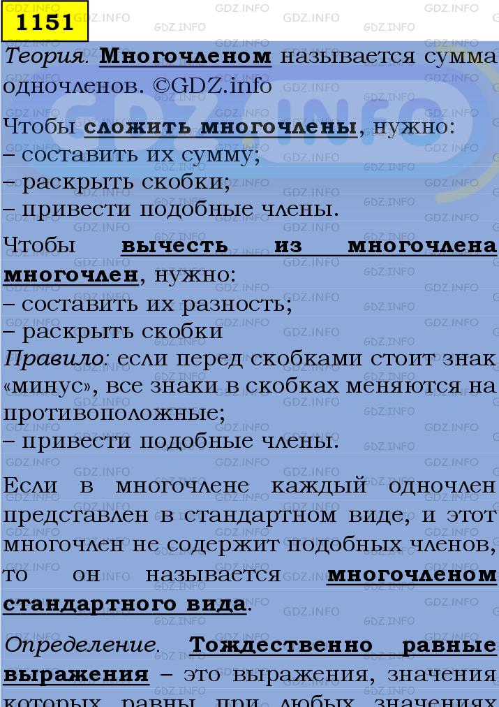 Фото подробного решения: Номер №1151 из ГДЗ по Алгебре 7 класс: Мерзляк А.Г.