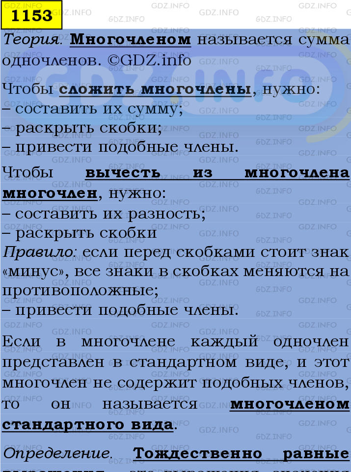 Фото подробного решения: Номер №1153 из ГДЗ по Алгебре 7 класс: Мерзляк А.Г.