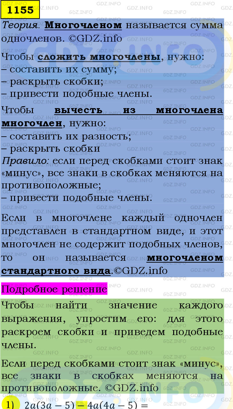 Номер №1155 - ГДЗ по Алгебре 7 класс: Мерзляк А.Г.