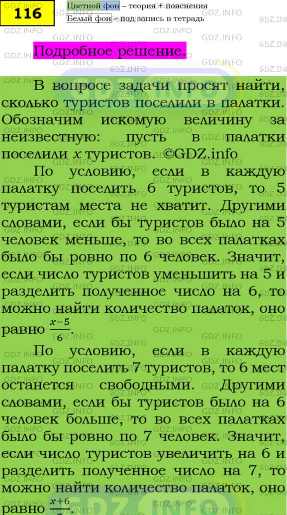 Фото подробного решения: Номер №116 из ГДЗ по Алгебре 7 класс: Мерзляк А.Г.