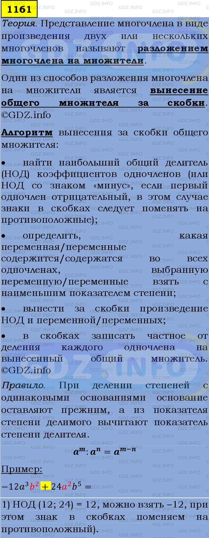 Номер №1161 - ГДЗ по Алгебре 7 класс: Мерзляк А.Г.