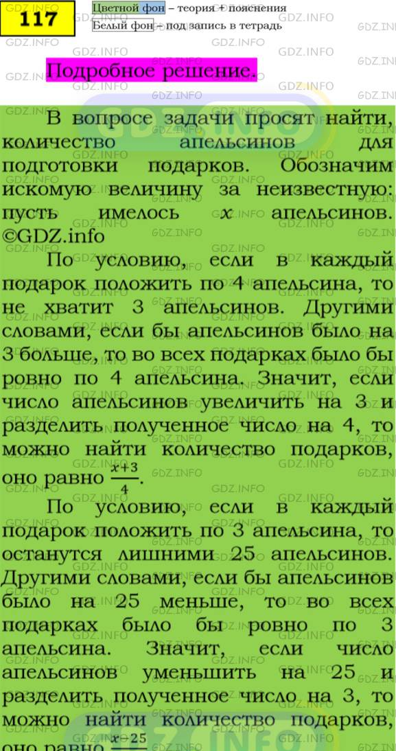 Фото подробного решения: Номер №117 из ГДЗ по Алгебре 7 класс: Мерзляк А.Г.