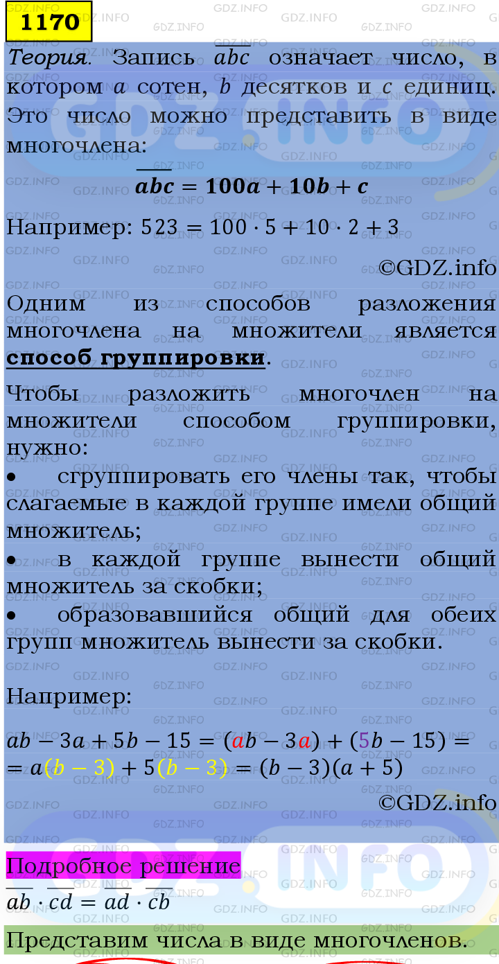 Фото подробного решения: Номер №1170 из ГДЗ по Алгебре 7 класс: Мерзляк А.Г.