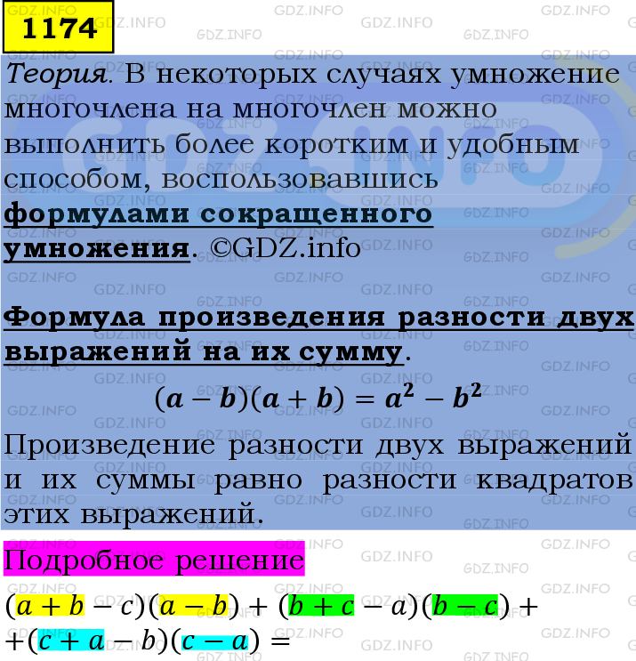 Фото подробного решения: Номер №1174 из ГДЗ по Алгебре 7 класс: Мерзляк А.Г.