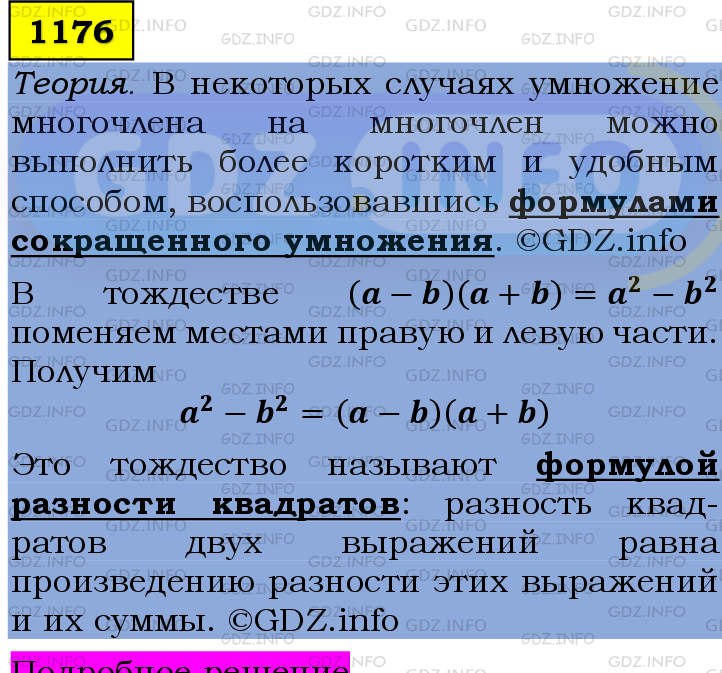 Фото подробного решения: Номер №1176 из ГДЗ по Алгебре 7 класс: Мерзляк А.Г.