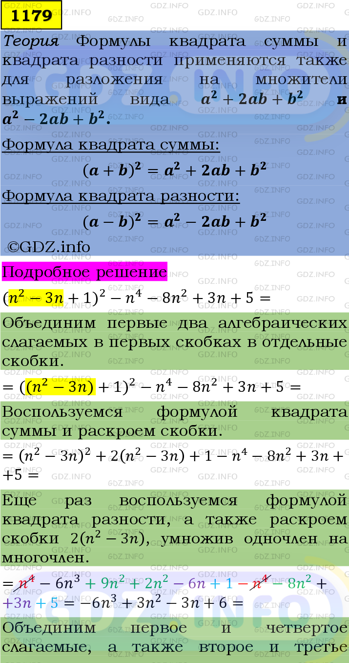 Фото подробного решения: Номер №1179 из ГДЗ по Алгебре 7 класс: Мерзляк А.Г.