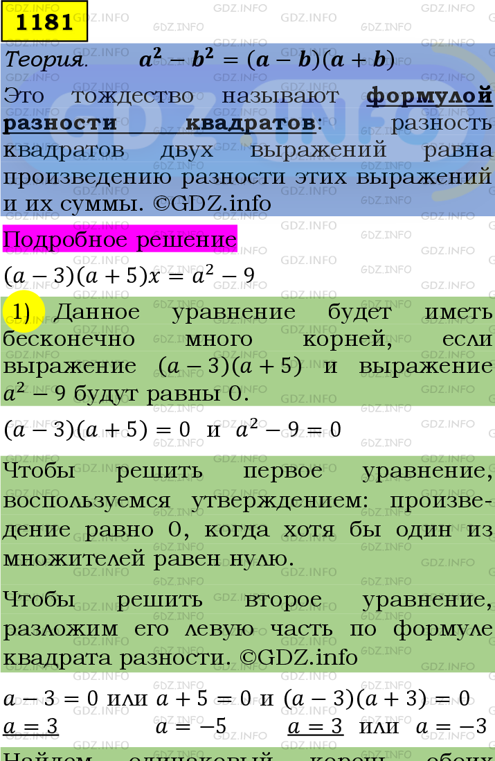 Фото подробного решения: Номер №1181 из ГДЗ по Алгебре 7 класс: Мерзляк А.Г.