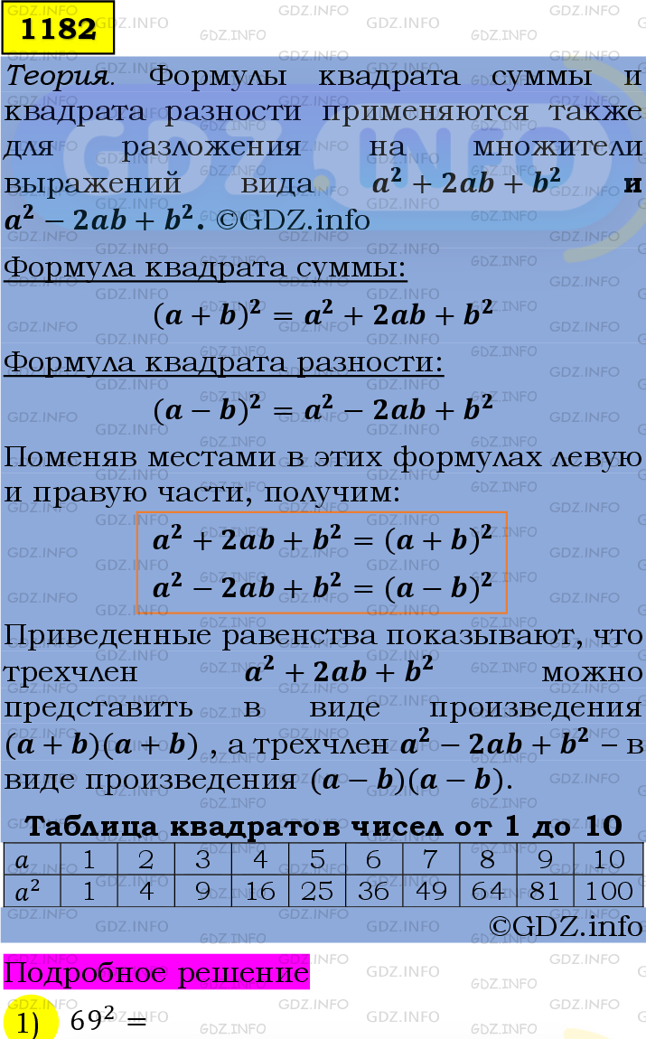 Номер №1182 - ГДЗ по Алгебре 7 класс: Мерзляк А.Г.