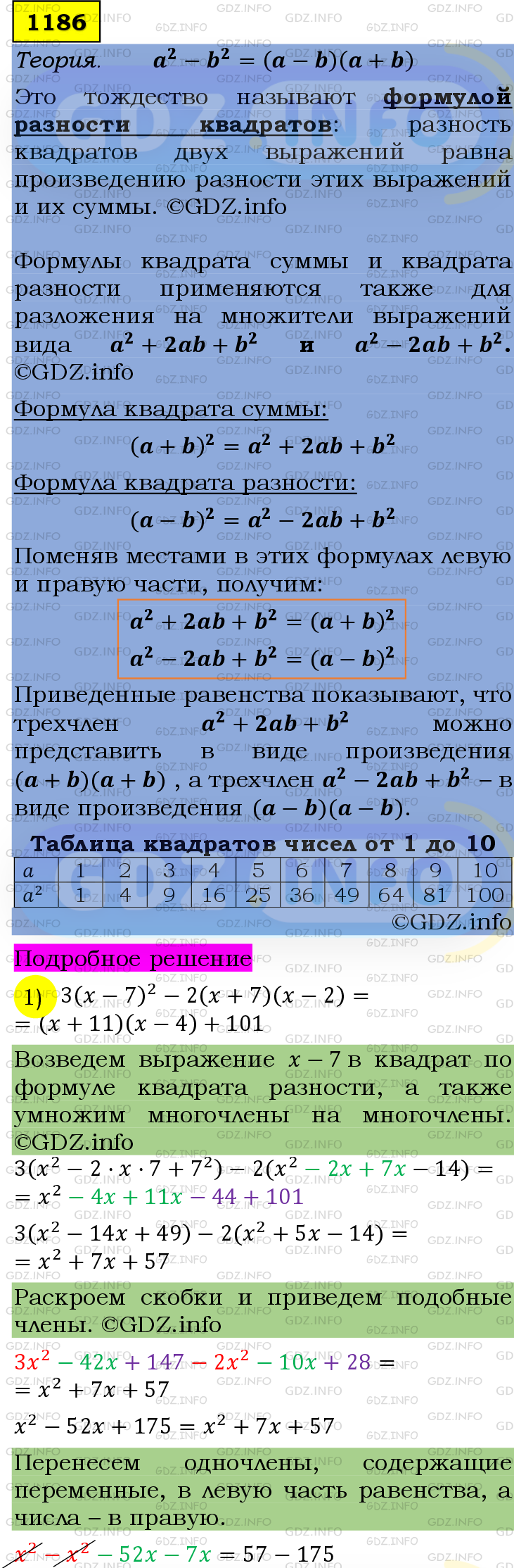 Фото подробного решения: Номер №1186 из ГДЗ по Алгебре 7 класс: Мерзляк А.Г.