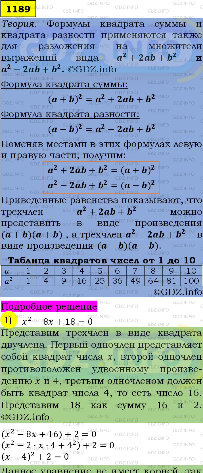 Фото подробного решения: Номер №1189 из ГДЗ по Алгебре 7 класс: Мерзляк А.Г.
