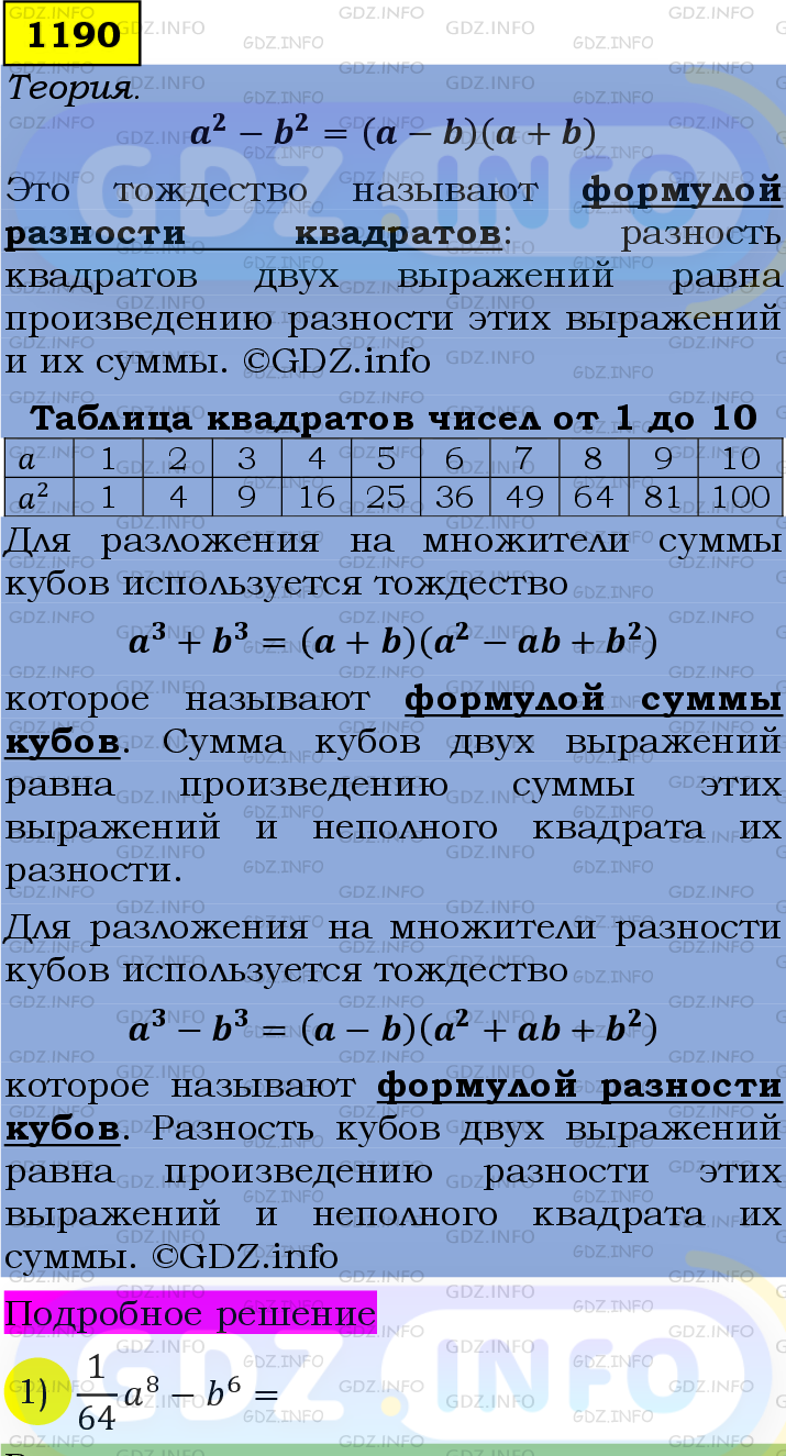 Фото подробного решения: Номер №1190 из ГДЗ по Алгебре 7 класс: Мерзляк А.Г.