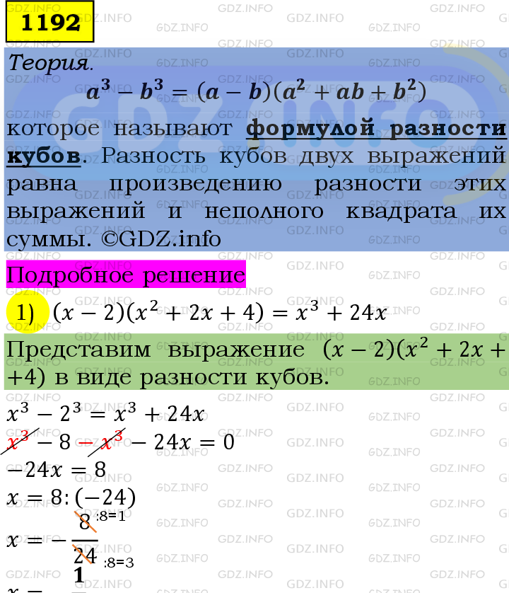 Фото подробного решения: Номер №1192 из ГДЗ по Алгебре 7 класс: Мерзляк А.Г.