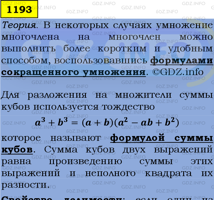 Фото подробного решения: Номер №1193 из ГДЗ по Алгебре 7 класс: Мерзляк А.Г.