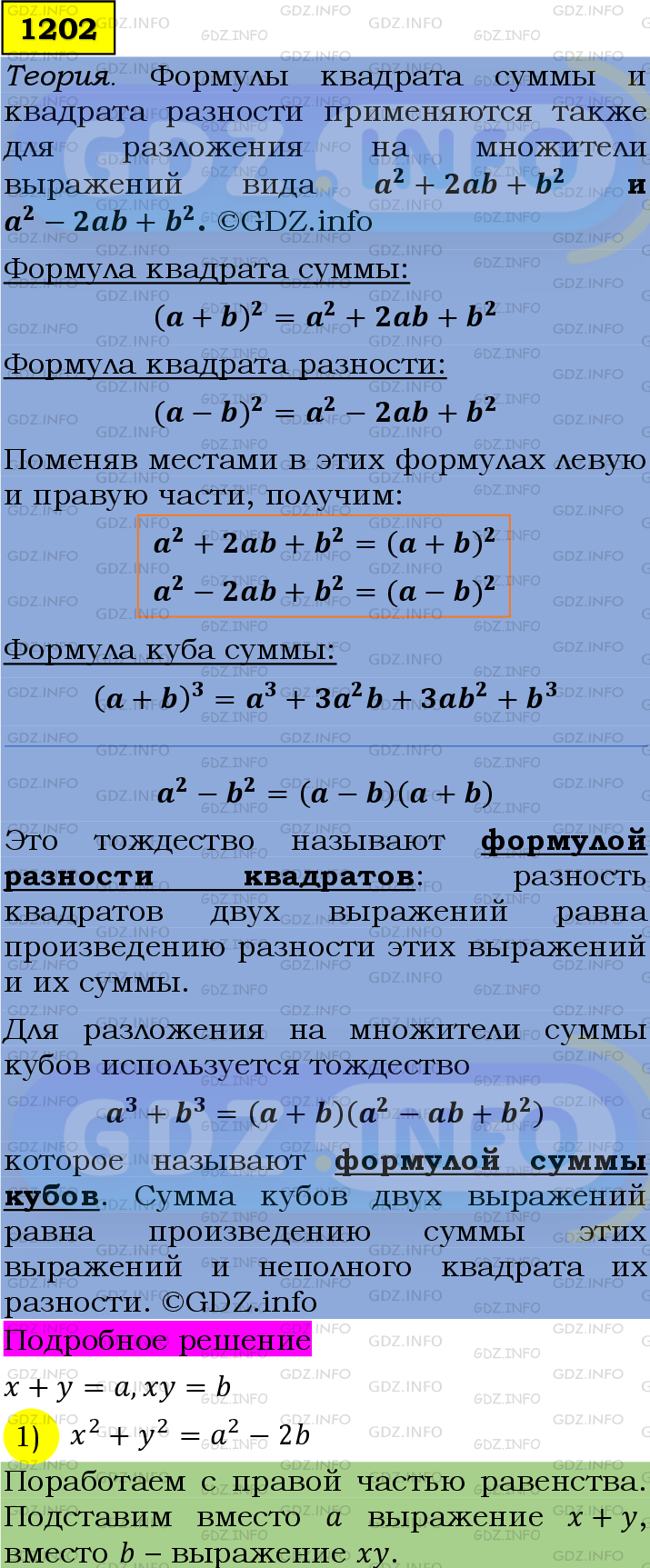 Номер №1202 - ГДЗ по Алгебре 7 класс: Мерзляк А.Г.