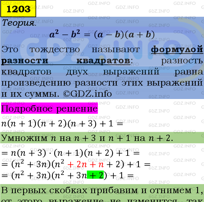 Фото подробного решения: Номер №1203 из ГДЗ по Алгебре 7 класс: Мерзляк А.Г.