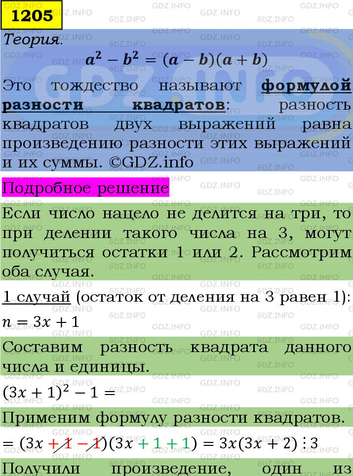 Фото подробного решения: Номер №1205 из ГДЗ по Алгебре 7 класс: Мерзляк А.Г.