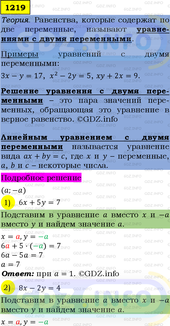 Номер №1219 - ГДЗ по Алгебре 7 класс: Мерзляк А.Г.