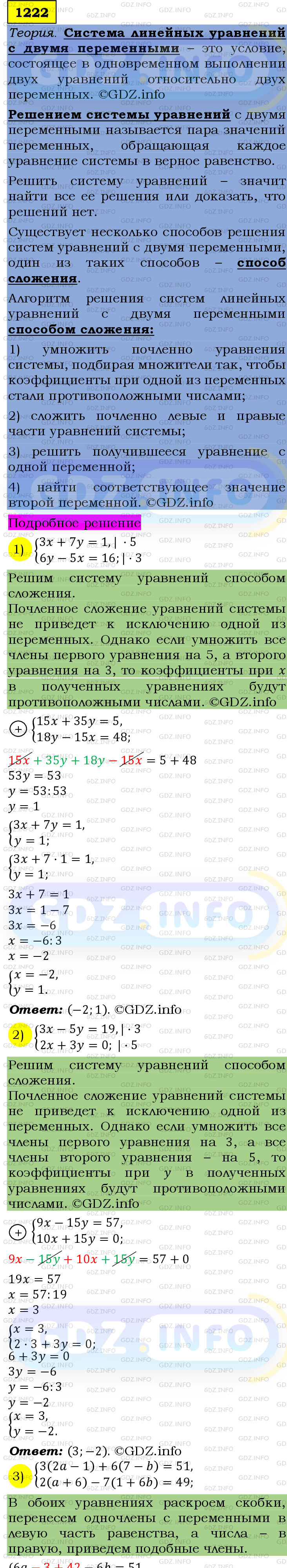 Фото подробного решения: Номер №1222 из ГДЗ по Алгебре 7 класс: Мерзляк А.Г.