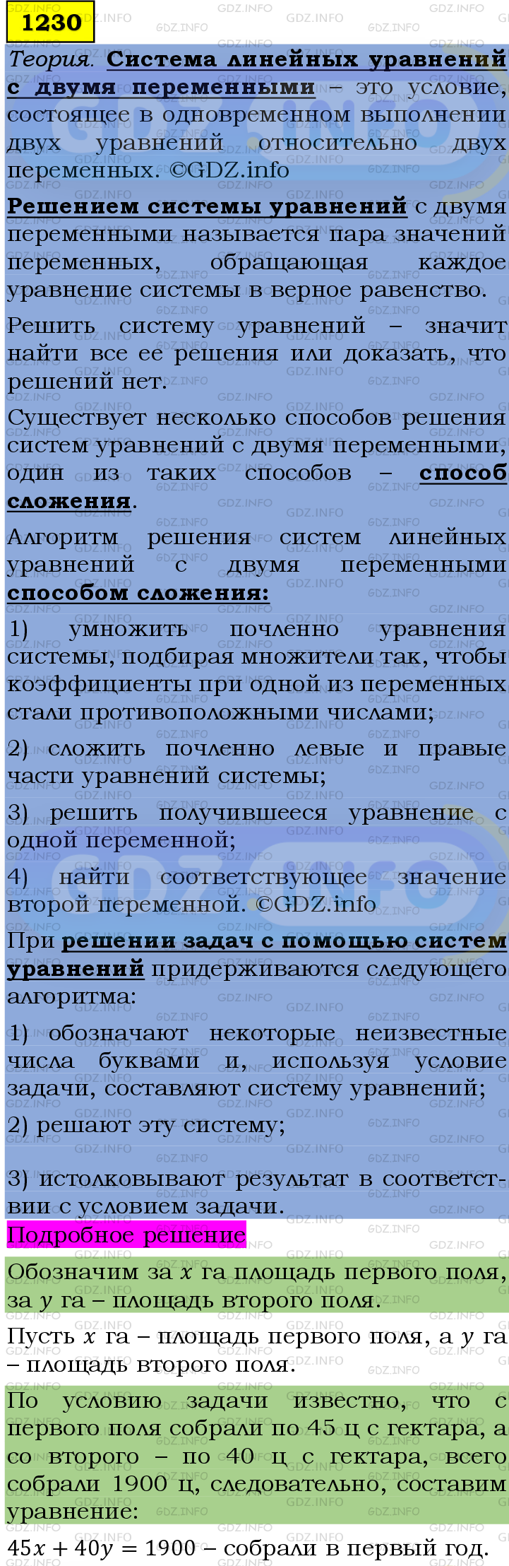 Номер №1230 - ГДЗ по Алгебре 7 класс: Мерзляк А.Г.