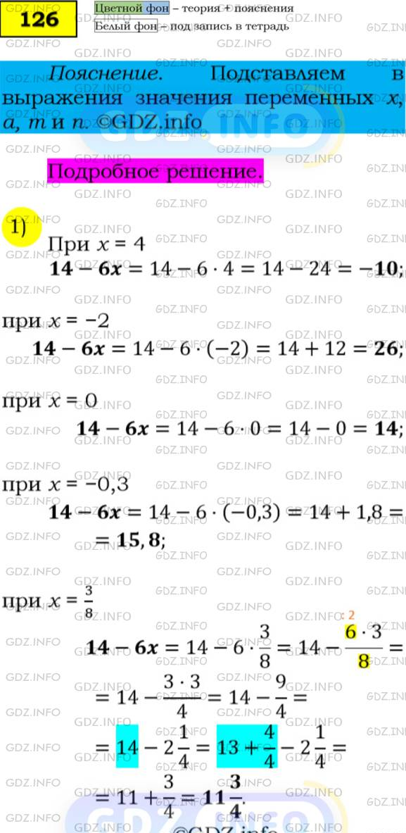 Фото подробного решения: Номер №126 из ГДЗ по Алгебре 7 класс: Мерзляк А.Г.