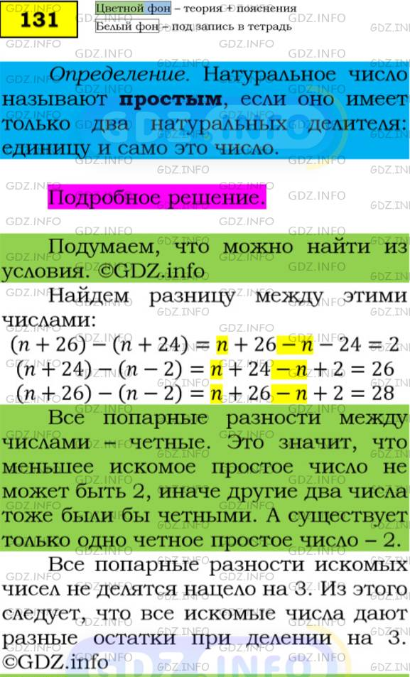 Фото подробного решения: Номер №131 из ГДЗ по Алгебре 7 класс: Мерзляк А.Г.