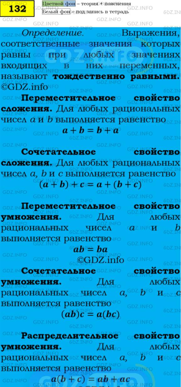 Фото подробного решения: Номер №132 из ГДЗ по Алгебре 7 класс: Мерзляк А.Г.