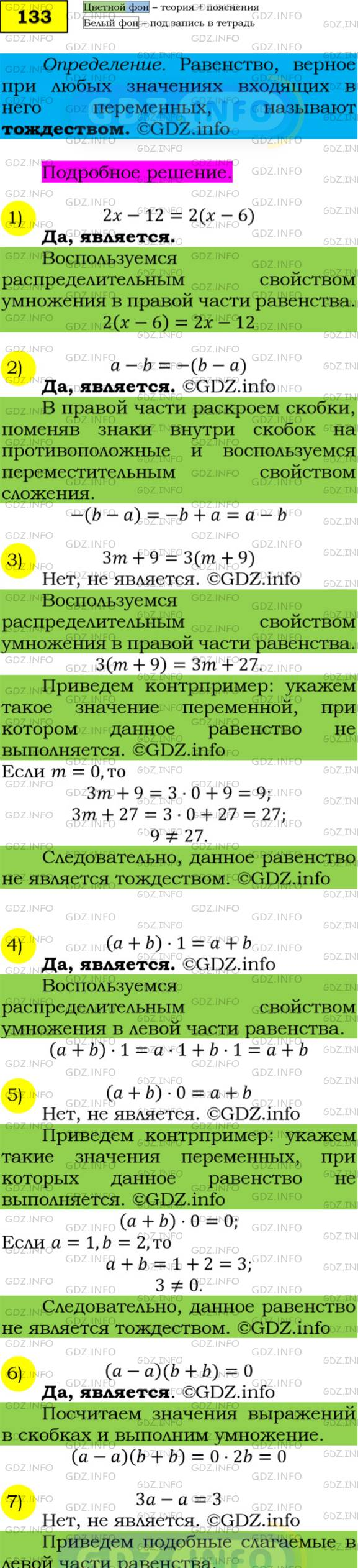 Фото подробного решения: Номер №133 из ГДЗ по Алгебре 7 класс: Мерзляк А.Г.