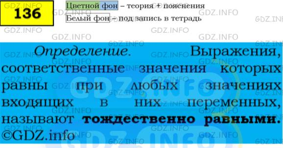 Фото подробного решения: Номер №136 из ГДЗ по Алгебре 7 класс: Мерзляк А.Г.