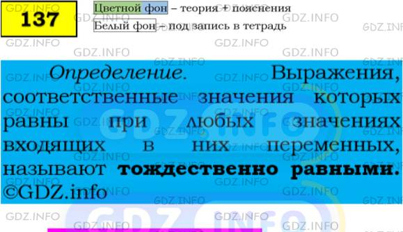 Фото подробного решения: Номер №137 из ГДЗ по Алгебре 7 класс: Мерзляк А.Г.