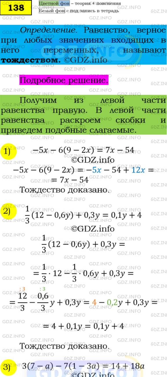 Фото подробного решения: Номер №138 из ГДЗ по Алгебре 7 класс: Мерзляк А.Г.