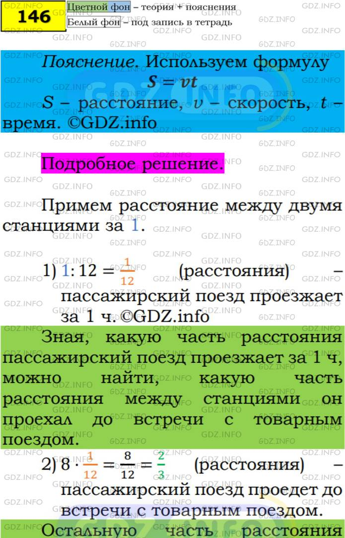 Фото подробного решения: Номер №146 из ГДЗ по Алгебре 7 класс: Мерзляк А.Г.