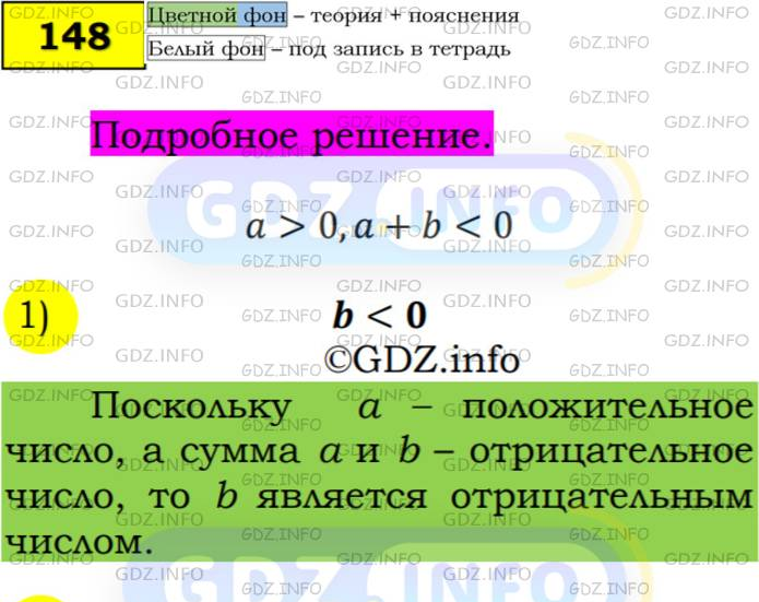 Фото подробного решения: Номер №148 из ГДЗ по Алгебре 7 класс: Мерзляк А.Г.