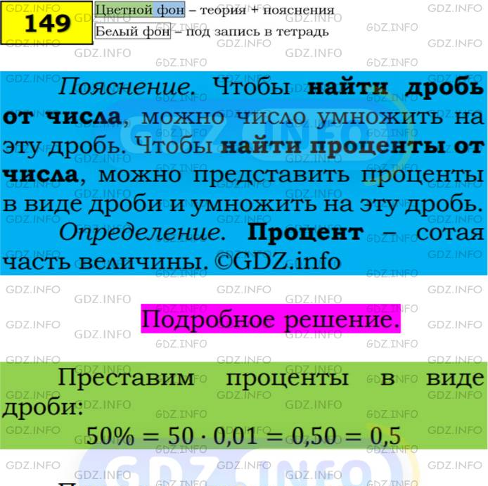 Фото подробного решения: Номер №149 из ГДЗ по Алгебре 7 класс: Мерзляк А.Г.