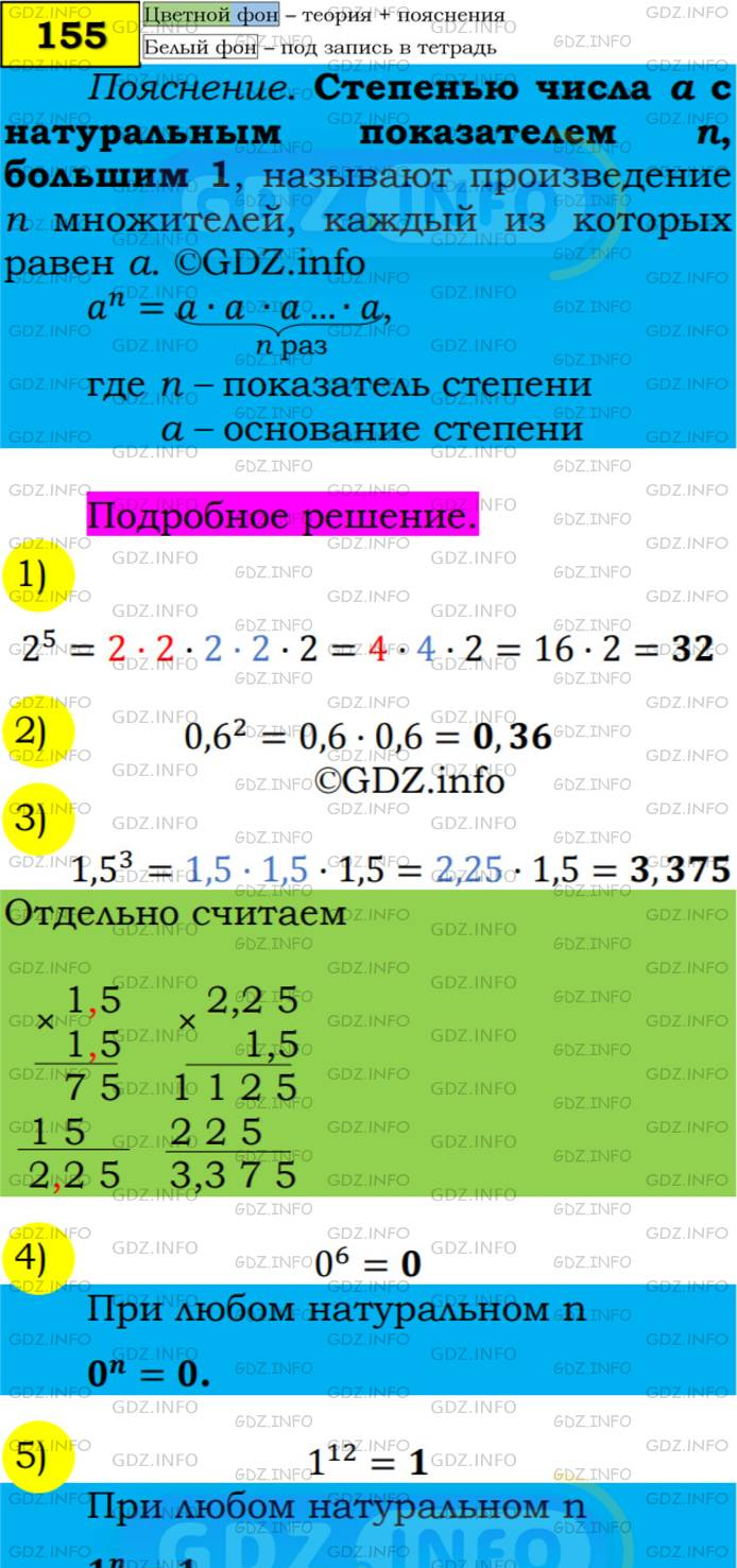 Фото подробного решения: Номер №155 из ГДЗ по Алгебре 7 класс: Мерзляк А.Г.