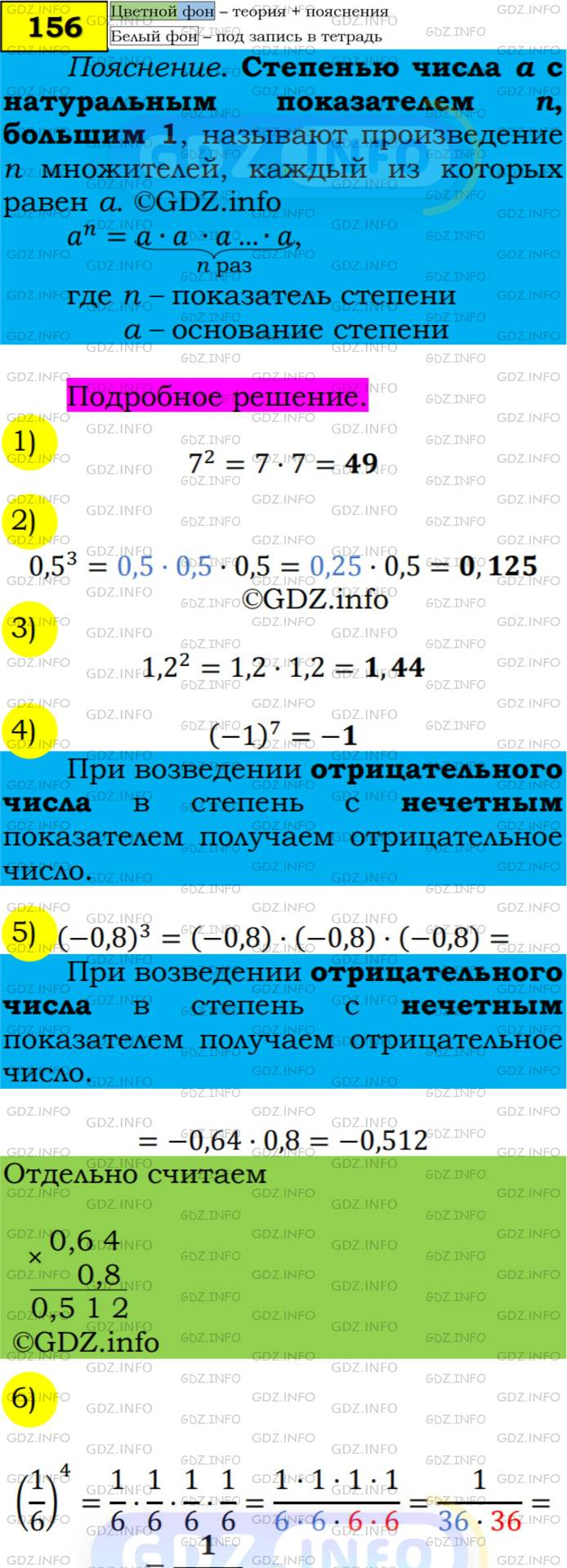 Номер №156 - ГДЗ по Алгебре 7 класс: Мерзляк А.Г.