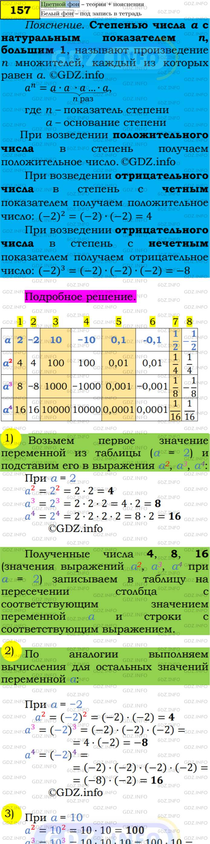 Фото подробного решения: Номер №157 из ГДЗ по Алгебре 7 класс: Мерзляк А.Г.