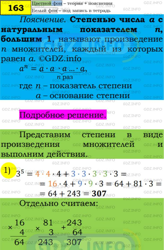 Фото подробного решения: Номер №163 из ГДЗ по Алгебре 7 класс: Мерзляк А.Г.