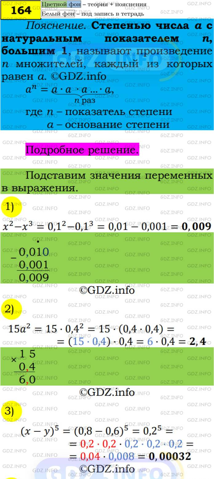 Фото подробного решения: Номер №164 из ГДЗ по Алгебре 7 класс: Мерзляк А.Г.